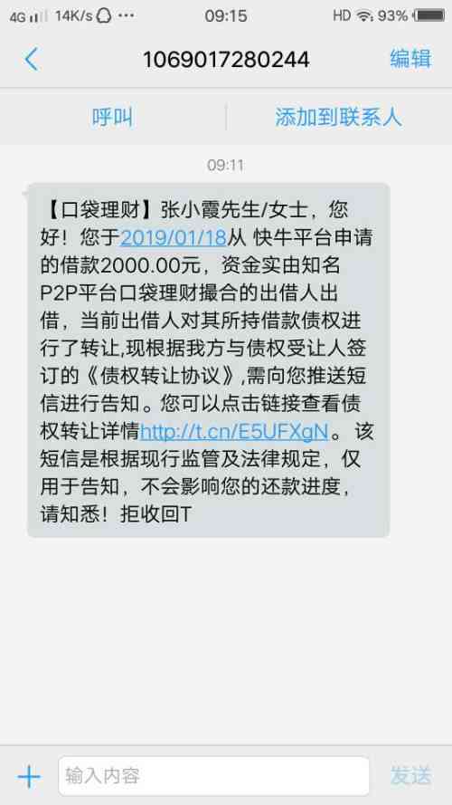 贷款逾期了会收到怎样的信息通知：短信、电话等多种方式提示