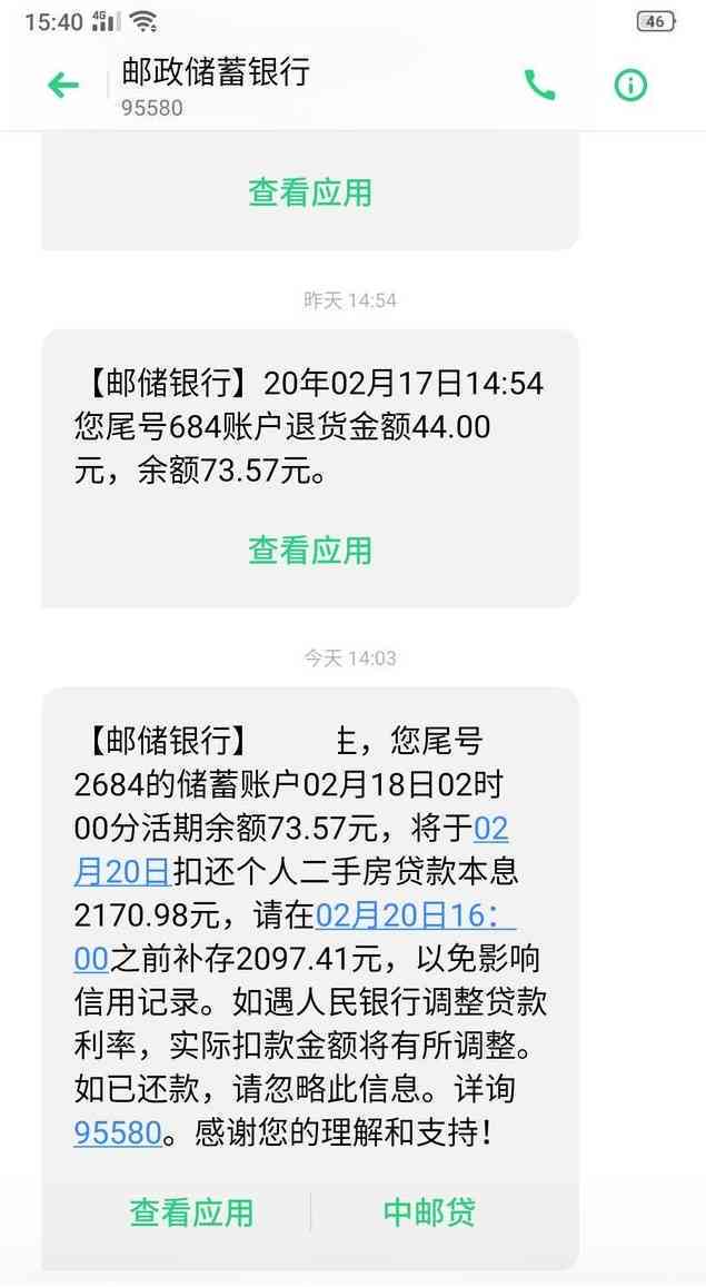 贷款逾期了会收到怎样的信息通知：短信、电话等多种方式提示