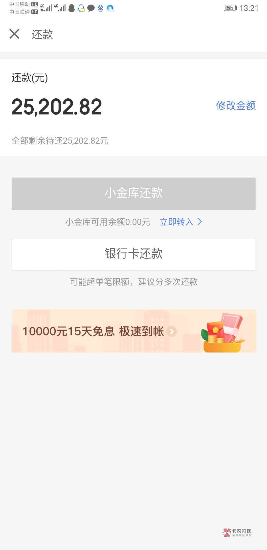 白条1000逾期三天