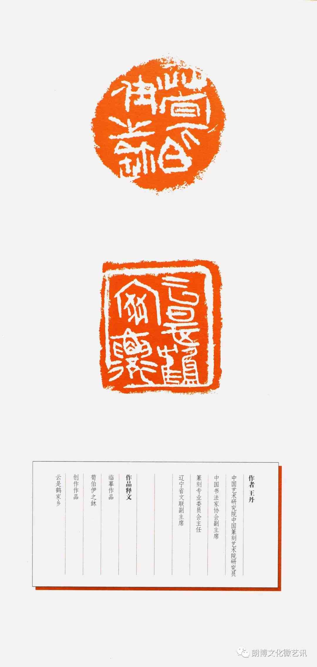 玉屏山人篆刻艺术：古朴雅致与现代创新的融合