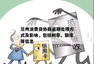 电商贷逾期怎么做担保：敦煌电商贷逾期处理全解析