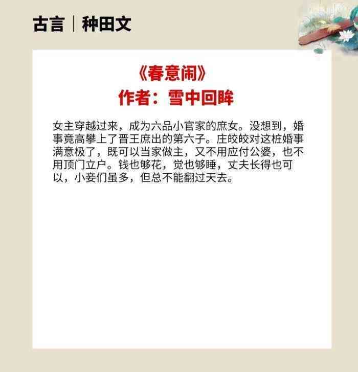 叶玉晚来春好看吗？男主洁吗？有云吗？有没有虐心情节？结局好吗？