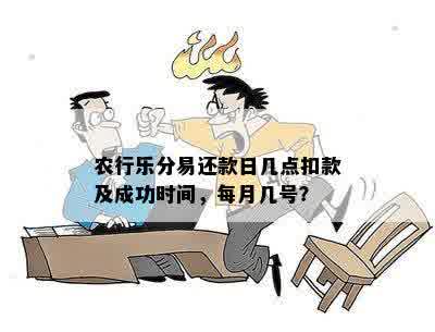 乐分易到了还款日怎么没扣款：解决措与原因分析