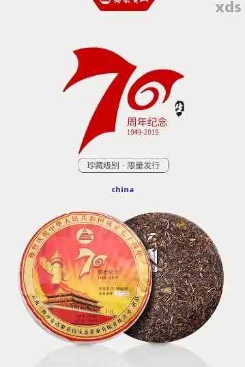 普洱茶念饼327克2019:70周年念版普洱茶收藏意义解析