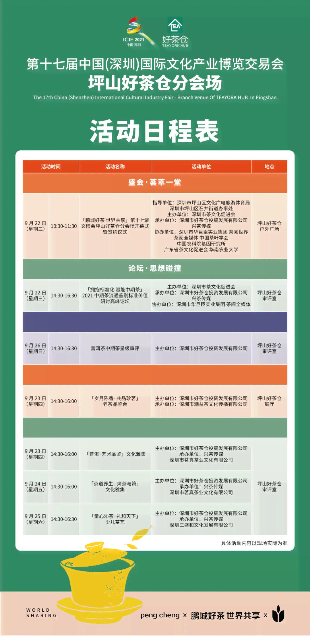 威茶叶场地址及联系方式