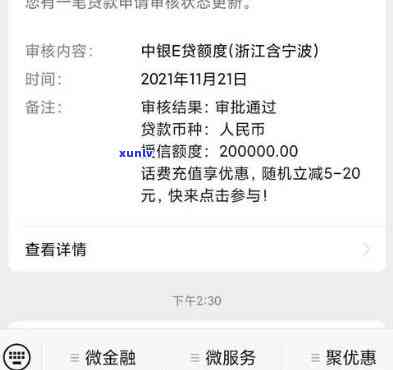 中银e贷还款后额度恢复时间与金额