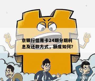 京银行还款宽限几天：如何操作，更低还款额度是多少？