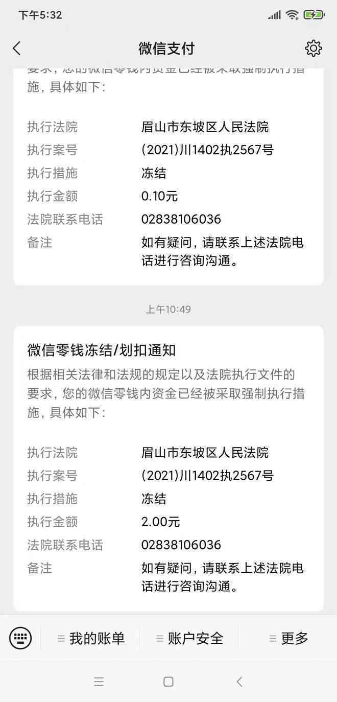 欠信用卡逾期微信会被冻结吗 如何解冻，以及它是否会影响微信账户？