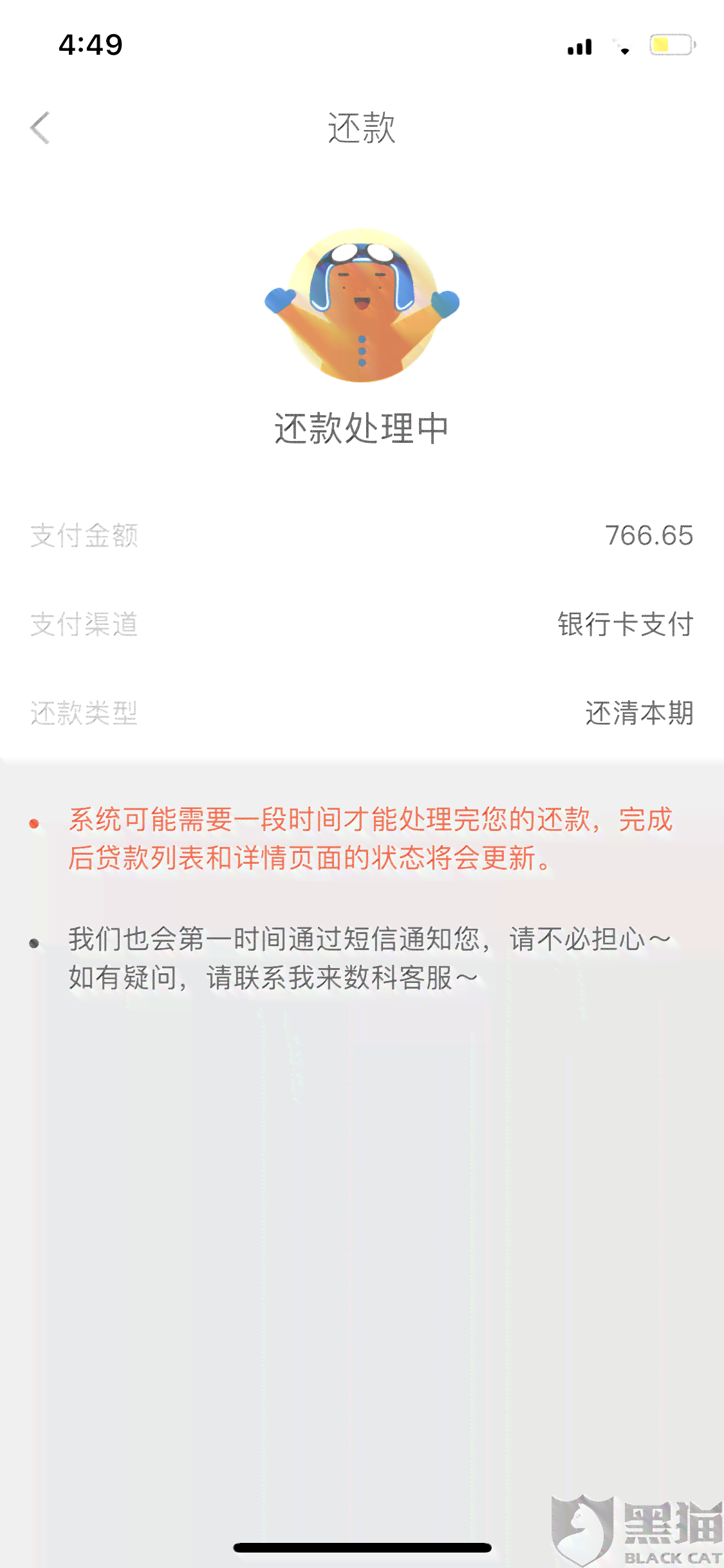 建行快贷贷款期限12个月的利息和计算方法，请提供更多信息以便回答。