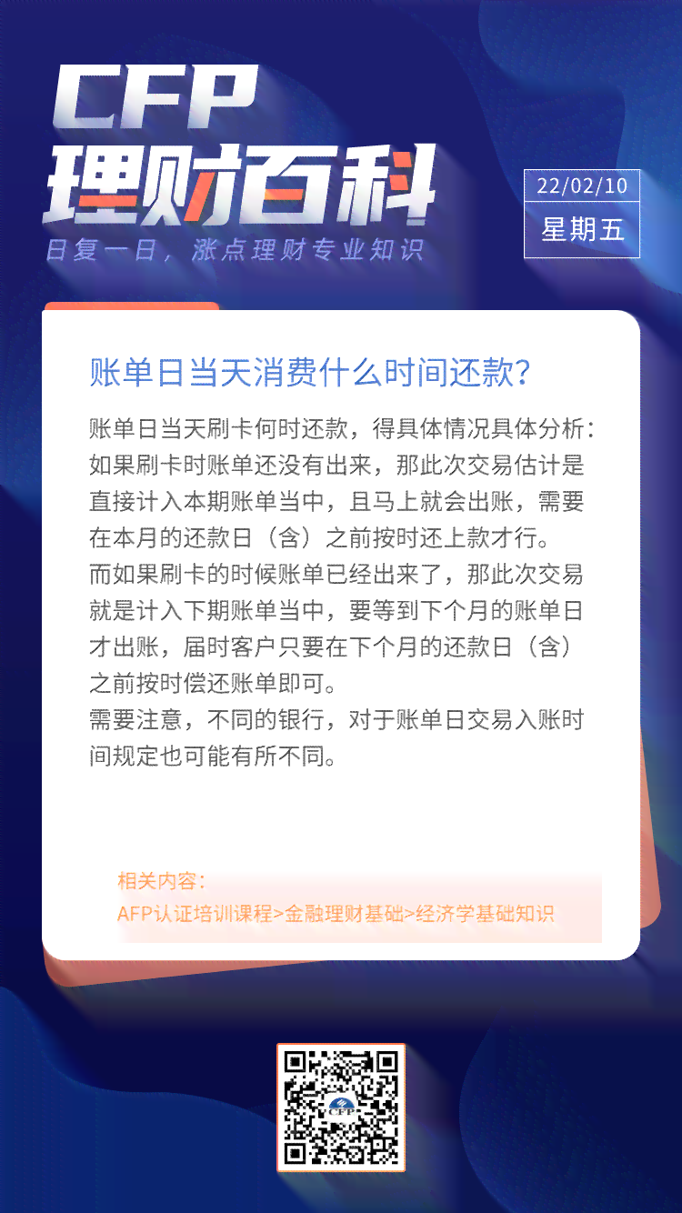 买单吧账单日是还款日还是还款