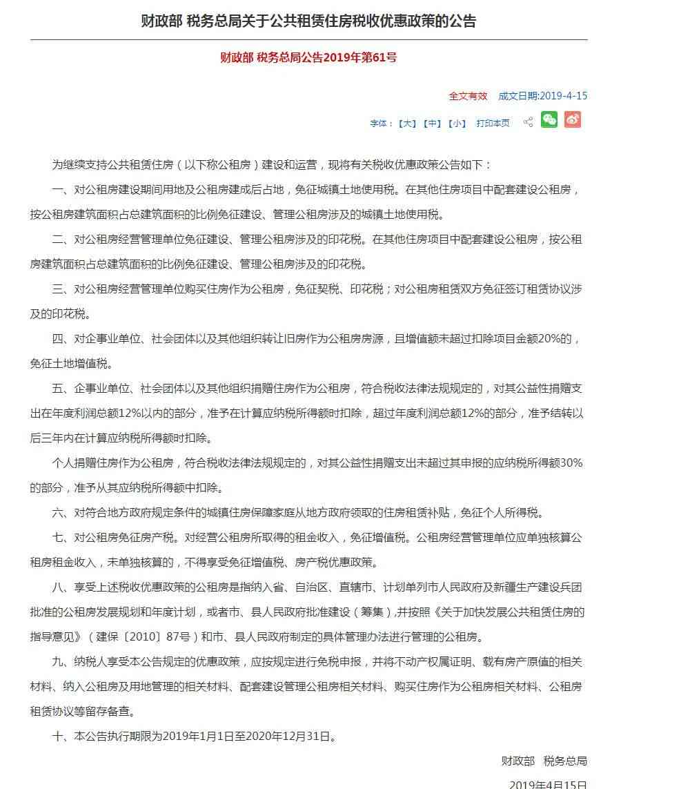 增值税逾期抵扣政策调整：新措与影响分析