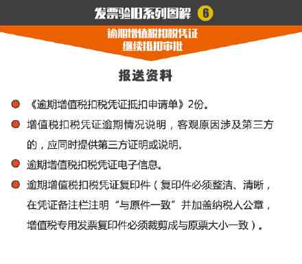 逾期增值税发票抵扣政策规定与申请资料完整解析