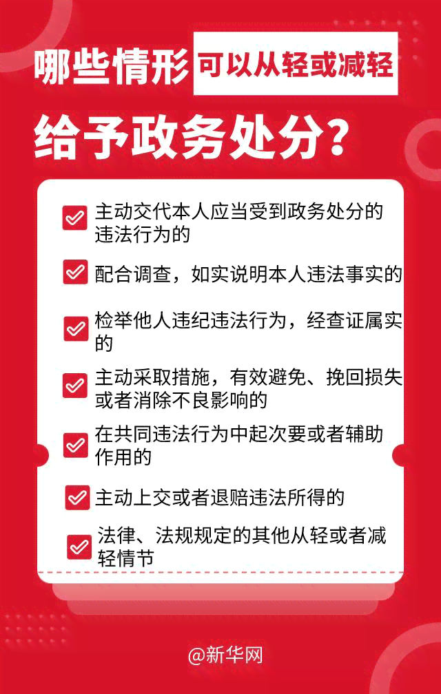 公务员信用卡逾期未还款的处理方法及其对公职人员的影响