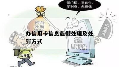 信用卡办理过程中使用虚假资料是否违法？如何避免违法行为？