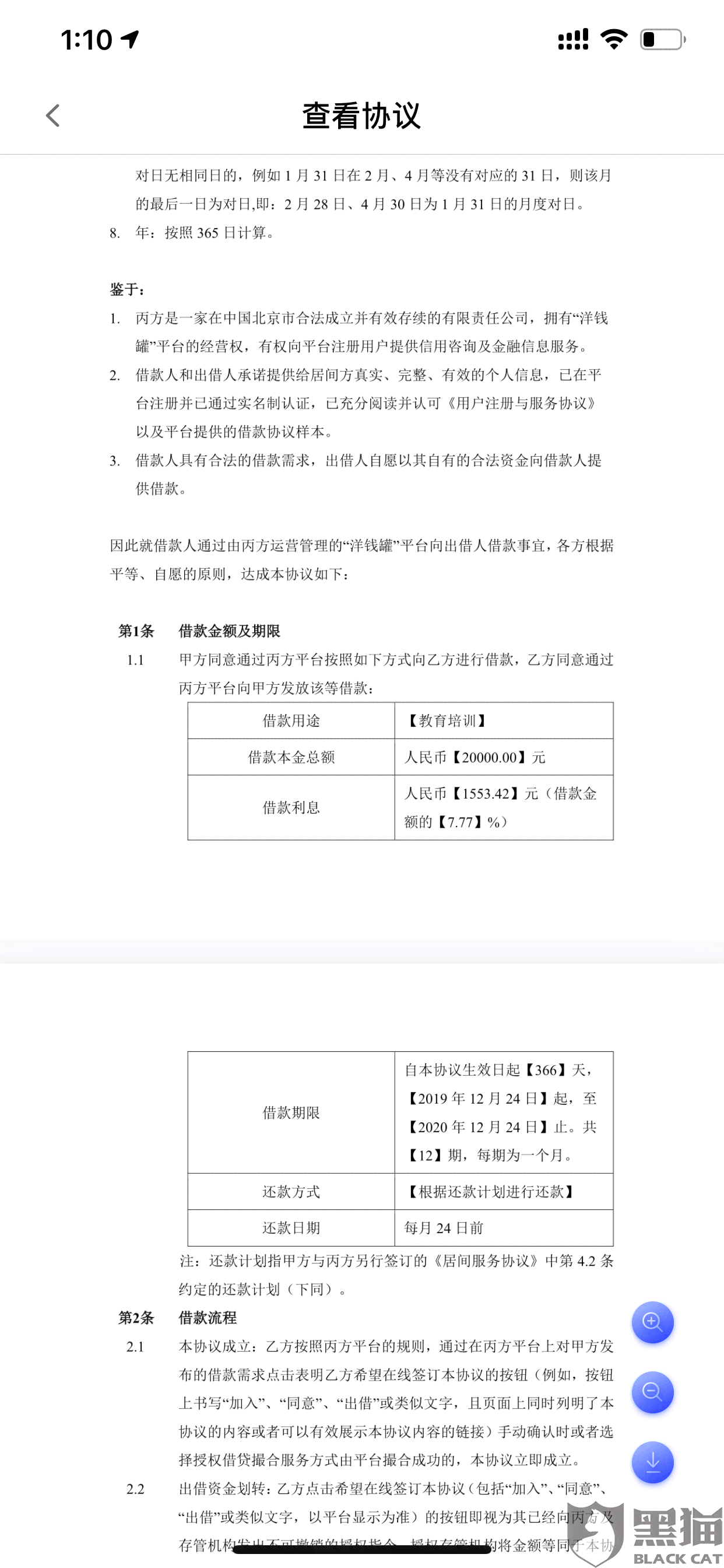 如何使用洋钱罐借款还清贷款：详细步骤与注意事项