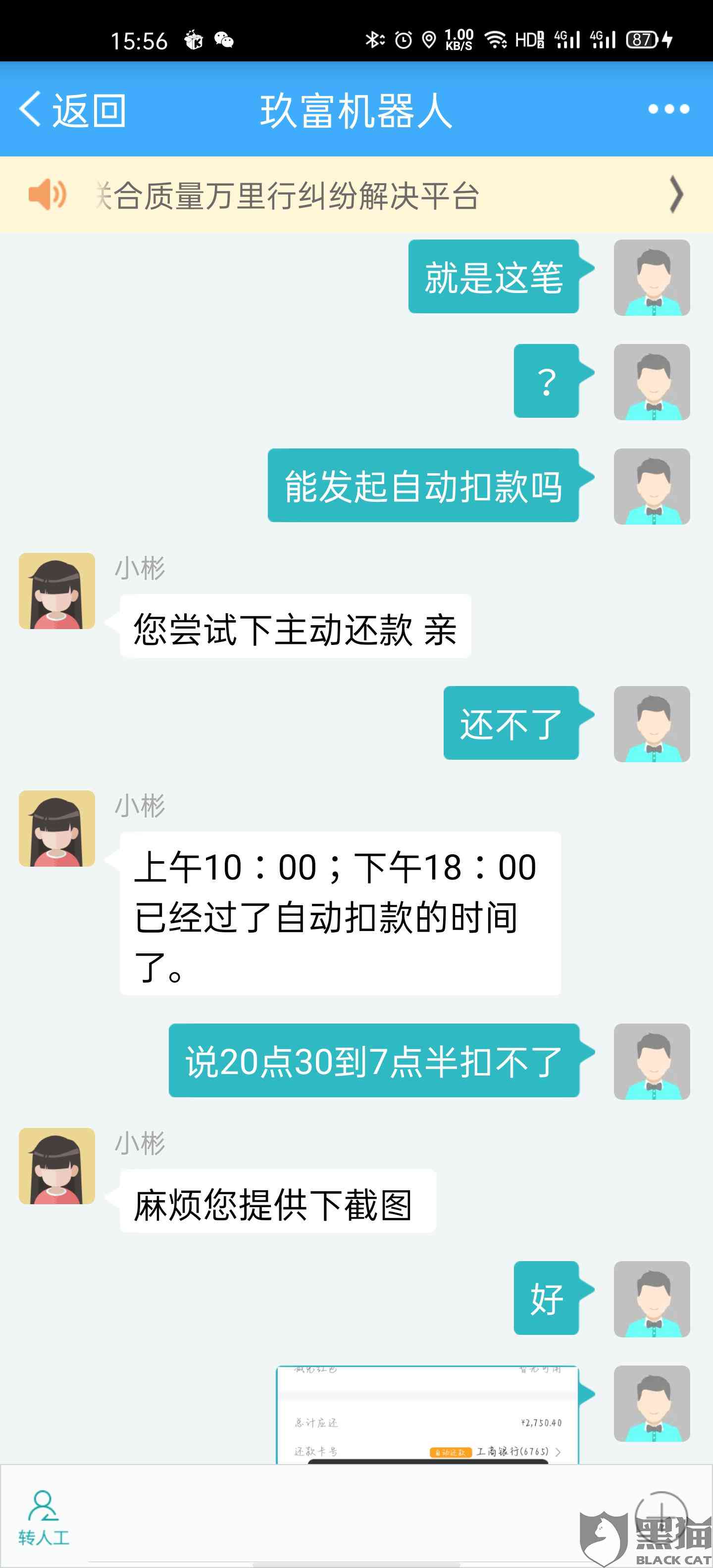 点点无法还款