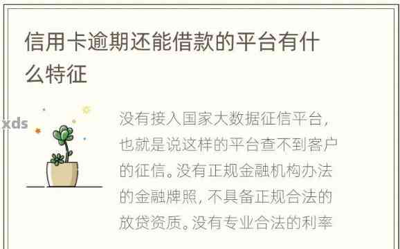 趣店逾期后，是否还可以办理信用卡？