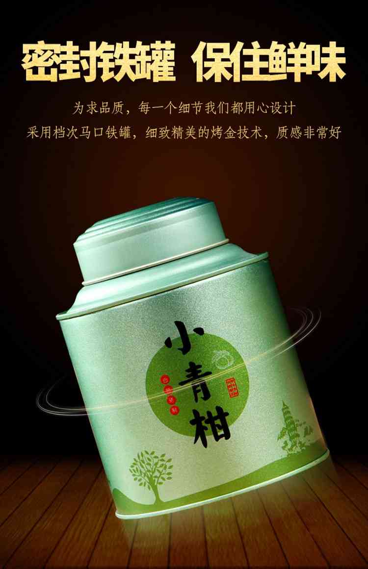 小青柑普洱茶独立塑封包装