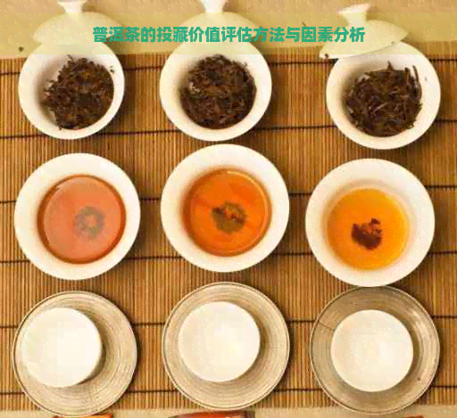 探究普洱茶9级茶的品鉴与饮用方法