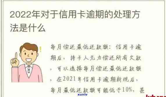 信用卡部分逾期按总额算违法吗怎么办：信用卡逾期还款处理方法汇总