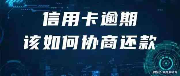 信用卡逾期费用减免及计算方法