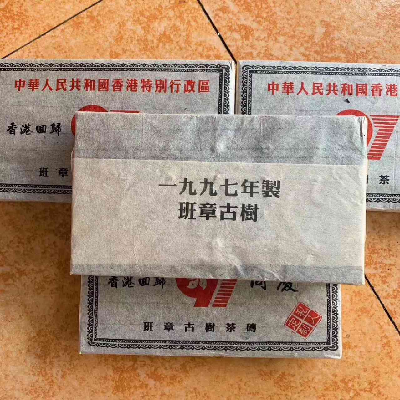 普洱1996-普洱1997年回归茶砖价格