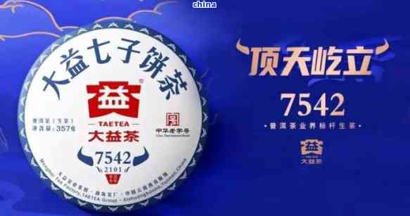 探究普洱茶中的7542:大益下的生茶档次及价格解析