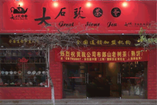 东坡区哪里有普洱茶专卖店？