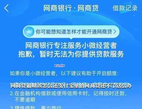 网商贷逾期对额度的影响：逾期几天后，我的账户是否还会有可用额度？