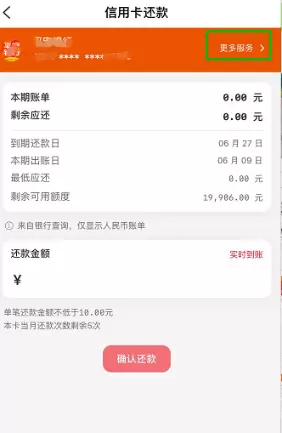 支闪付怎么设置信用卡自动还款