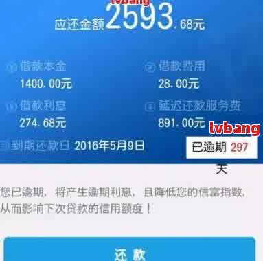 五天网贷2000到账1300逾期一天怎么办