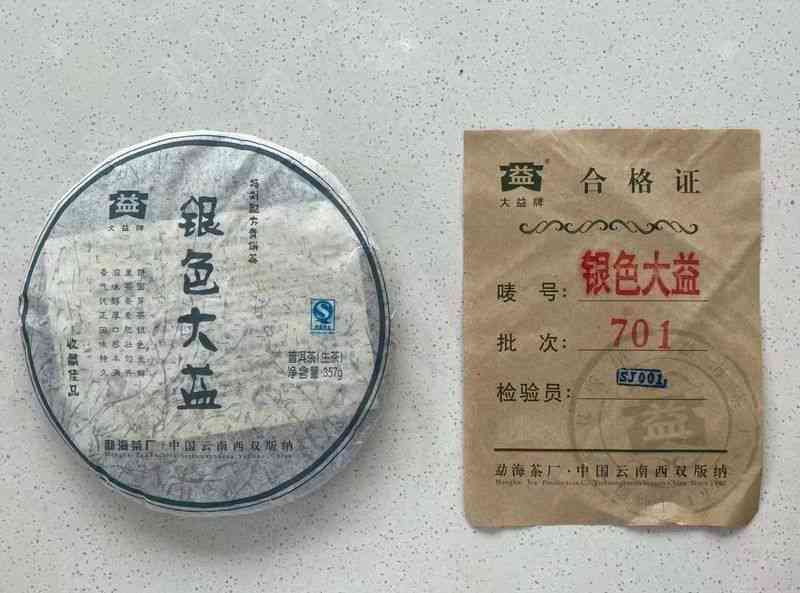 大益银色普洱茶多少钱一盒