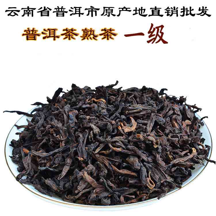 一级熟茶散料普洱茶价格表