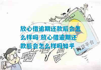 放心借在还款期间可以再借吗怎么还：探讨贷款期间的再次借款及还款问题