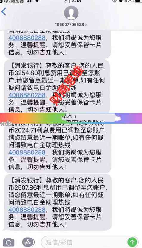 浦发信用卡逾期卡失效