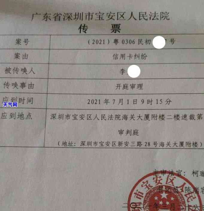 信用卡欠款被传票追讨：不出庭的法律后果及其解决策略全面解析