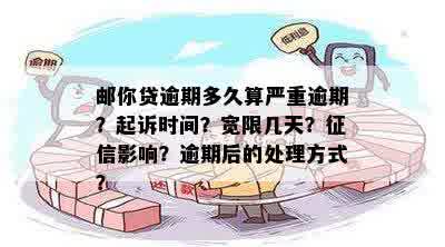 网贷逾期5分算不算逾期？了解不同平台和政策对逾期时间的处理方式