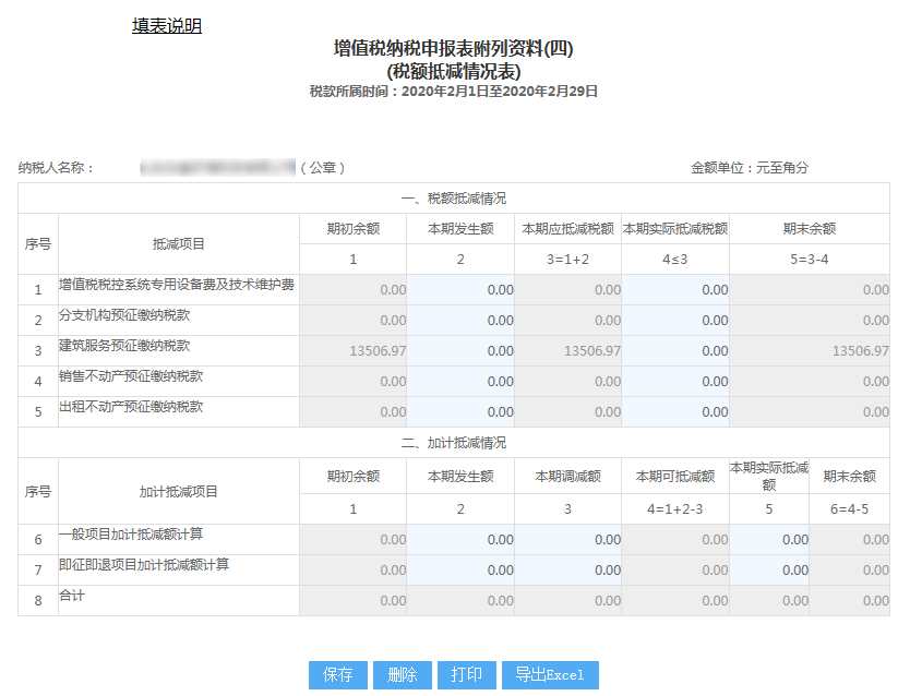 上海电子税务局逾期申报