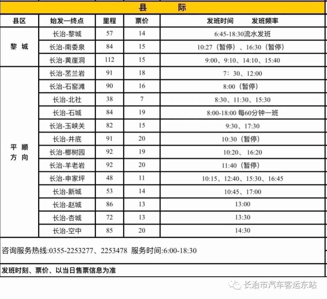 五一期间普洱市51客运站汽车时刻表及电话查询