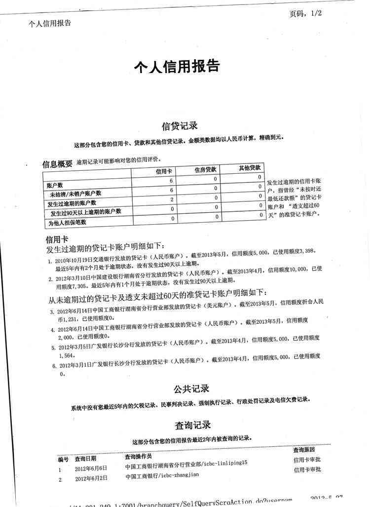 无逾期信用记录的贷款申请者如何提高成功率