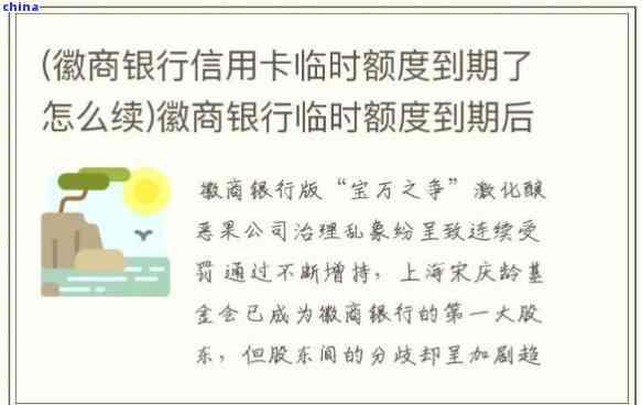 临时额度到期晚一天算逾期，如何应对以及第二天是否可以继续使用？