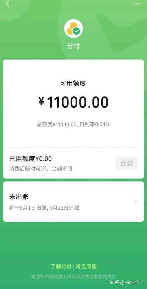 分付更低还款额度限制：是否还能继续使用？