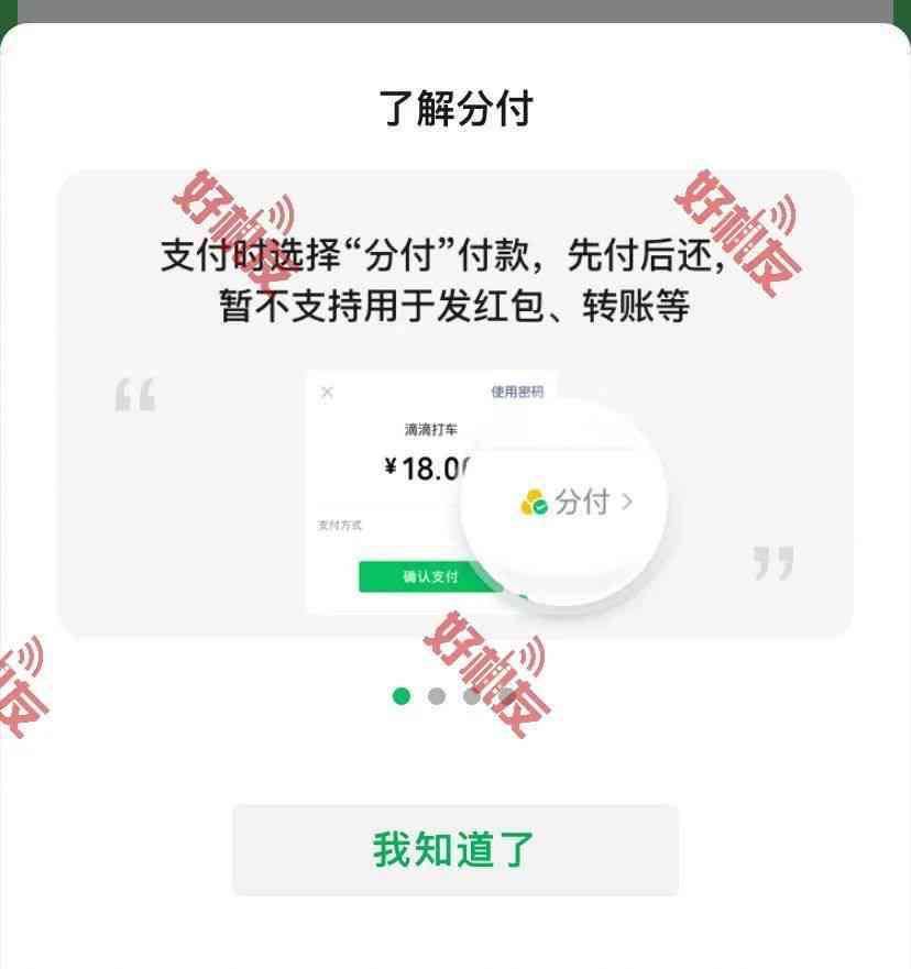 分付还更低还款还会不会扣徽信的钱