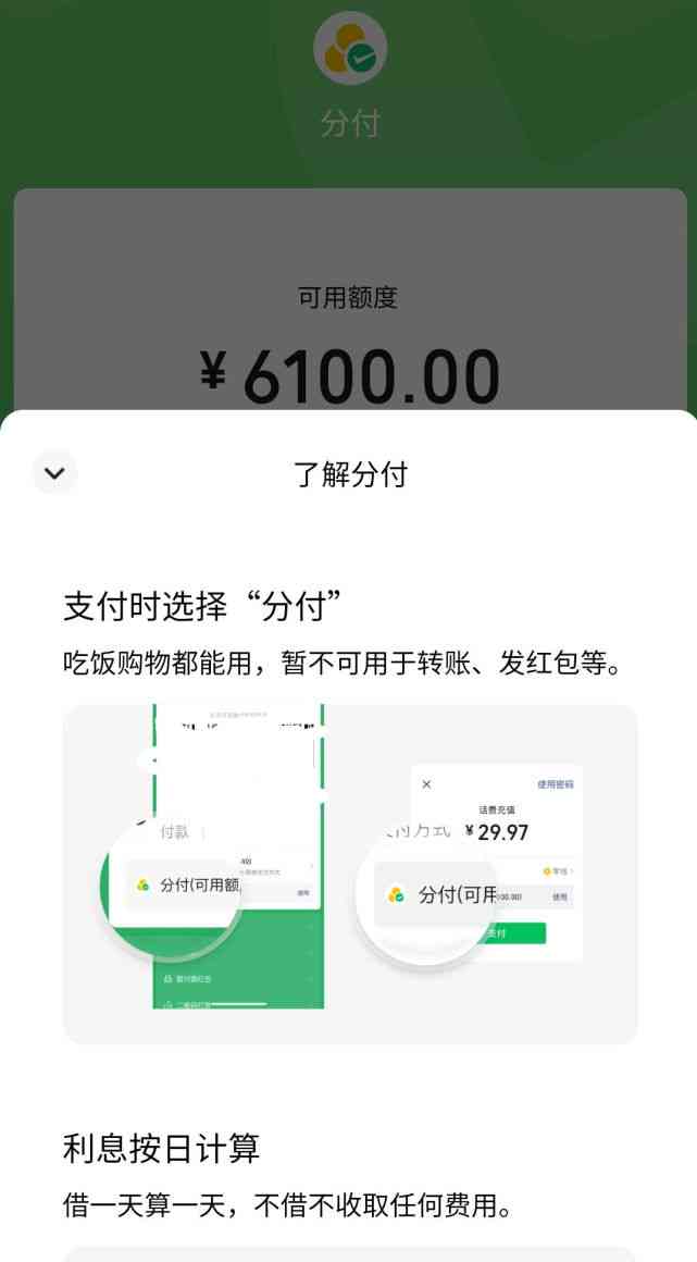 分付还更低还款还会不会扣徽信的钱