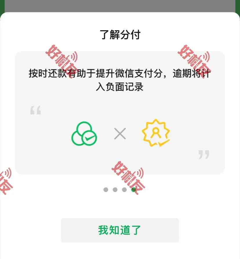 分付还更低还款还会不会扣徽信的钱