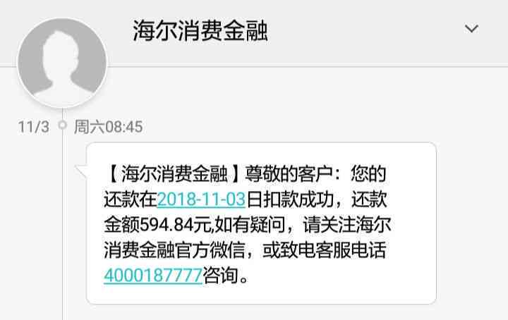 分付还更低还款还会不会扣徽信的钱