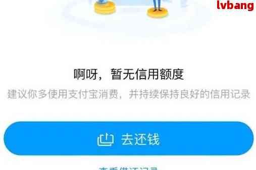 借呗当期还款没还完怎么办：未还清的影响及解决办法