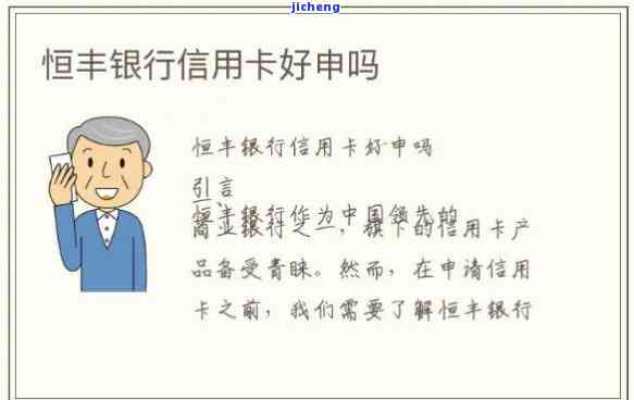 关于恒丰银行信用卡逾期办理的全面解决方案与常见问题解答