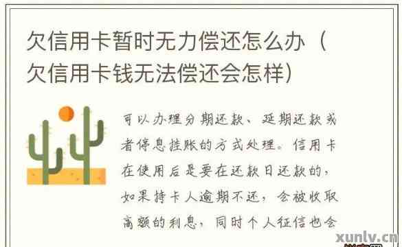 信用卡额度2万，逾期还款如何应对？