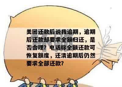 美团逾期还款客服说能增加免息额度，是套路吗？安全可靠吗？